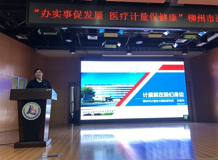 您身边的医疗器械“体检”了吗？——计量宣传走进柳州市妇幼保健院